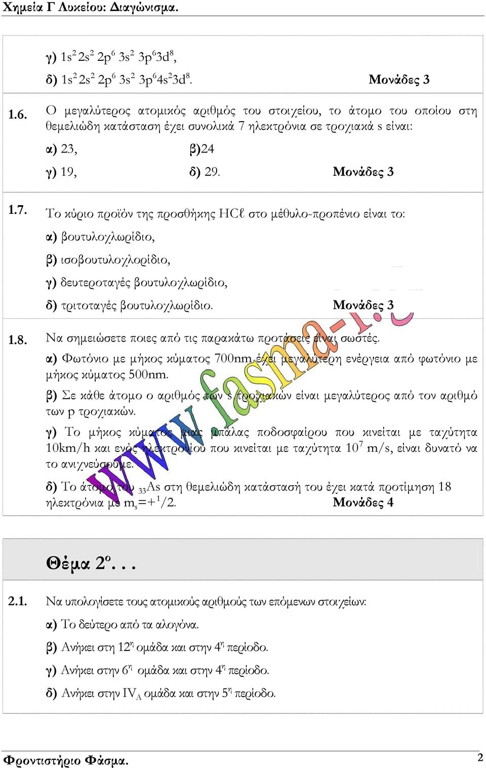 Να σημειώσετε ποιες από τις παρακάτω προτάσεις είναι σωστές. α) Φωτόνιο με μήκος κύματος 700nm έχει μεγαλύτερη ενέργεια από φωτόνιο με μήκος κύματος 500nm.