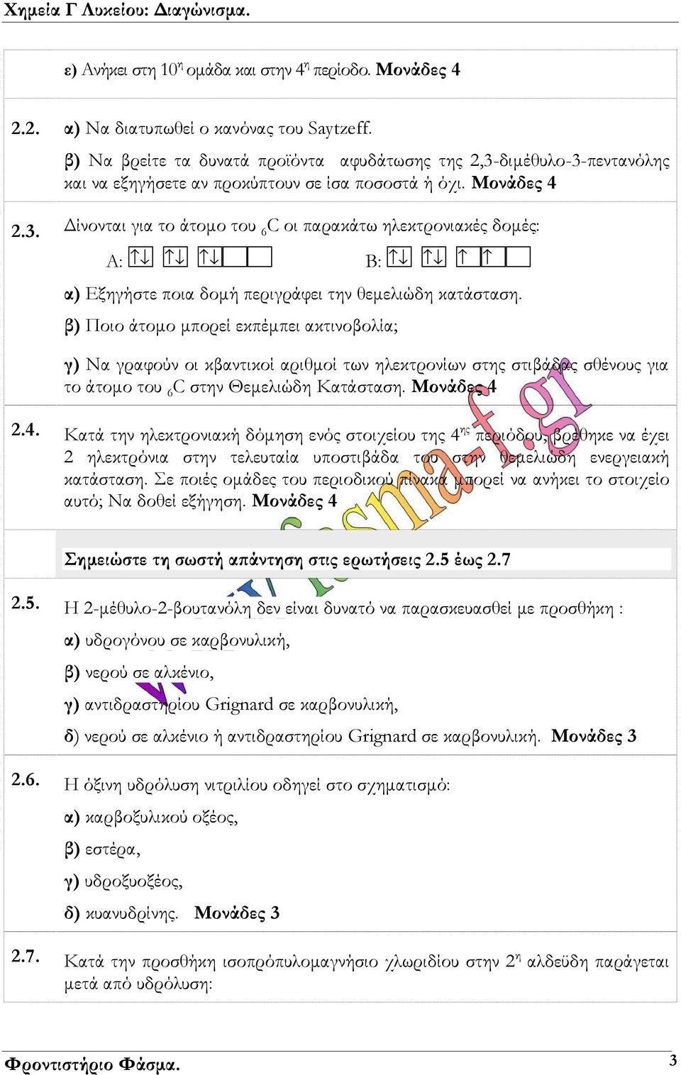 β) Ποιο άτομο μπορεί εκπέμπει ακτινοβολία; γ) Να γραφούν οι κβαντικοί αριθμοί των ηλεκτρονίων στης στιβάδας σθένους για το άτομο του 6 C στην Θεμελιώδη Κατάσταση. Μονάδες 4.