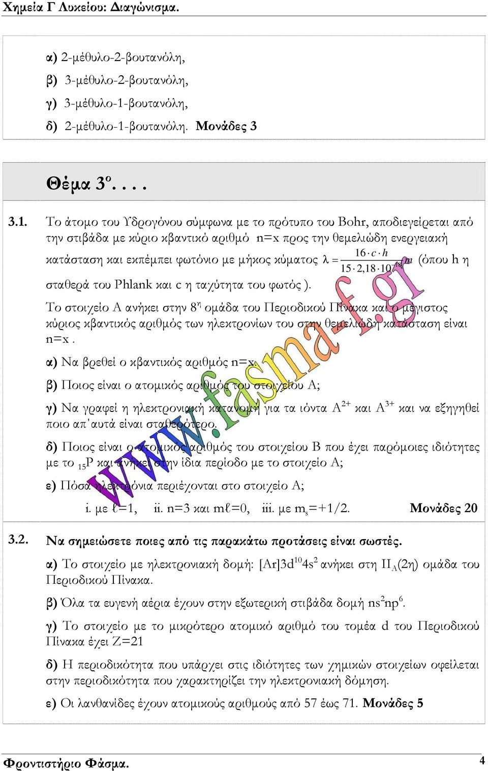 βουτανόλη. Μονάδες 3 Θέμα 3 ο.... 3.1.