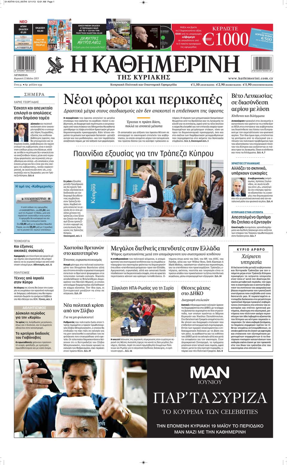 Μαΐου 2013 ΤΗΣ ΚΥΡΙΑΚΗΣ www.kathimerini.com.cy Eτος 5ο B Aρ.