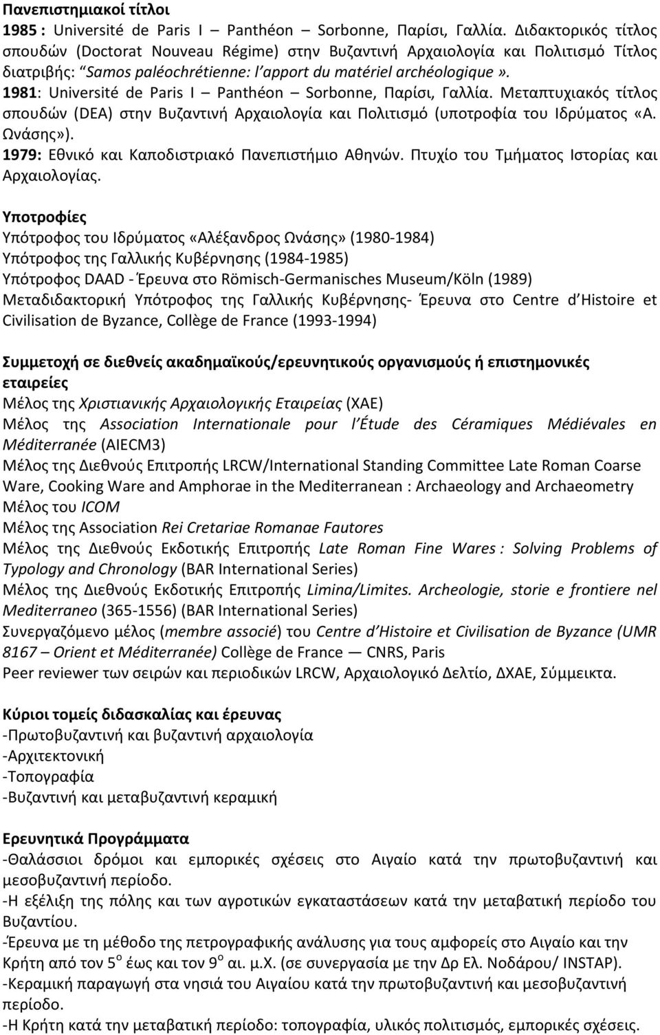 1981: Université de Paris I Panthéon Sorbonne, Παρίσι, Γαλλία. Μεταπτυχιακός τίτλος σπουδών (DEA) στην Βυζαντινή Αρχαιολογία και Πολιτισμό (υποτροφία του Ιδρύματος «Α. Ωνάσης»).