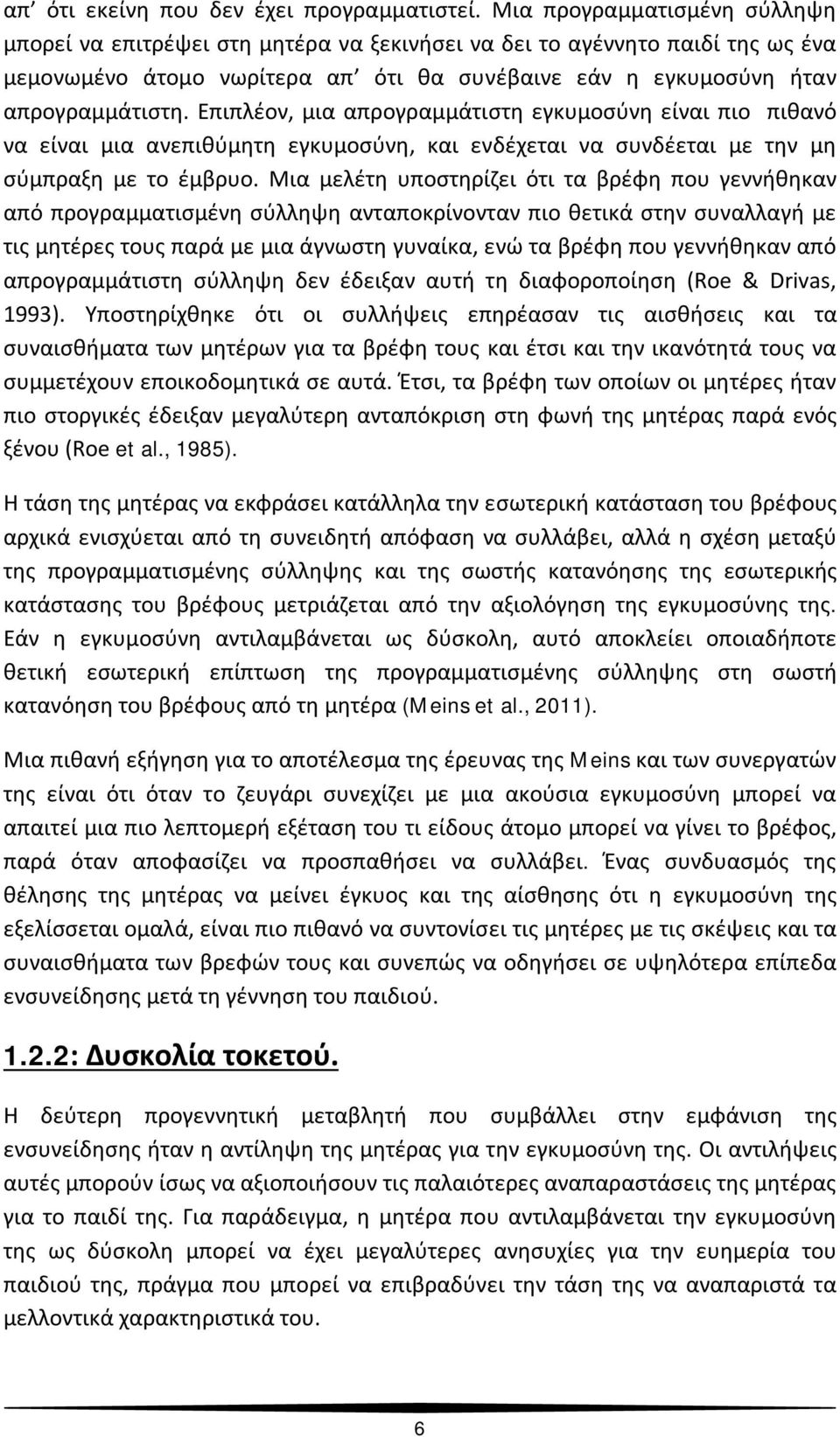 Επιπλέον, μια απρογραμμάτιστη εγκυμοσύνη είναι πιο πιθανό να είναι μια ανεπιθύμητη εγκυμοσύνη, και ενδέχεται να συνδέεται με την μη σύμπραξη με το έμβρυο.