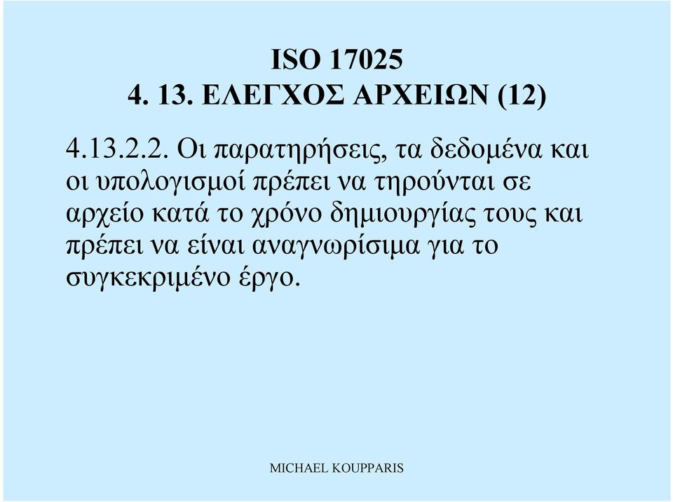 2. Οιπαρατηρήσεις, τα δεδομένα και