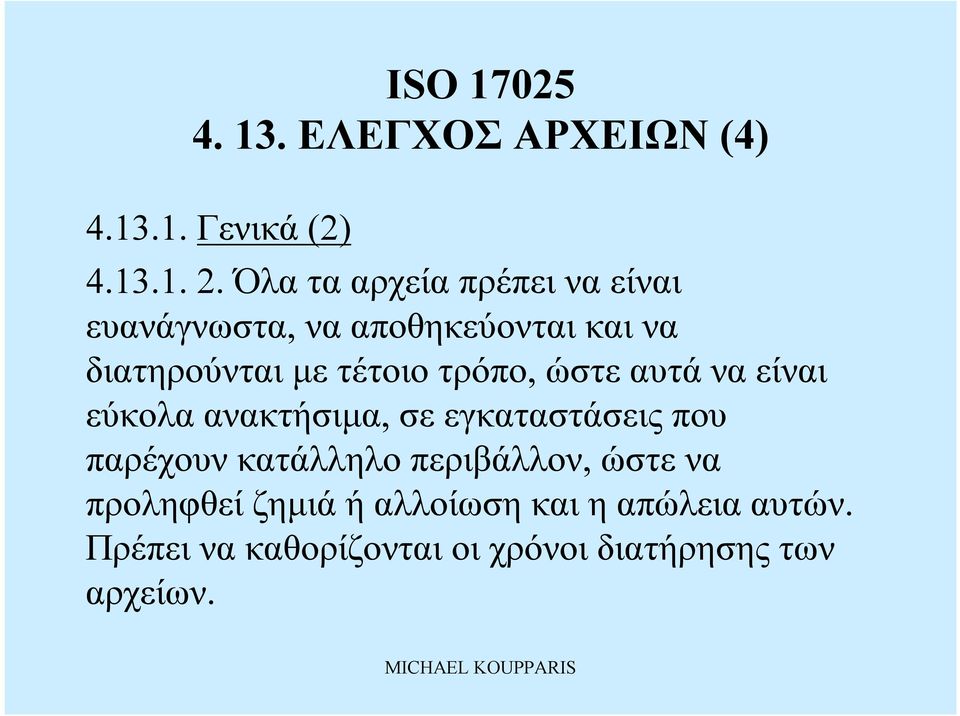 τρόπο, ώστεαυτάναείναι εύκολαανακτήσιμα, σεεγκαταστάσειςπου