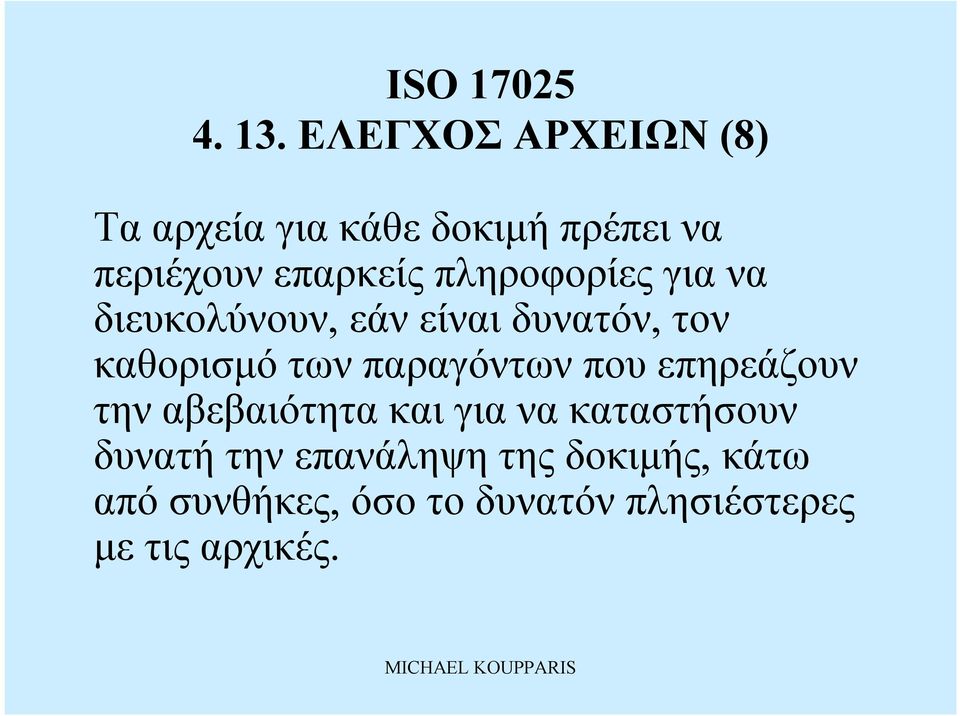 πληροφορίες για να διευκολύνουν, εάν είναιδυνατόν, τον καθορισμό