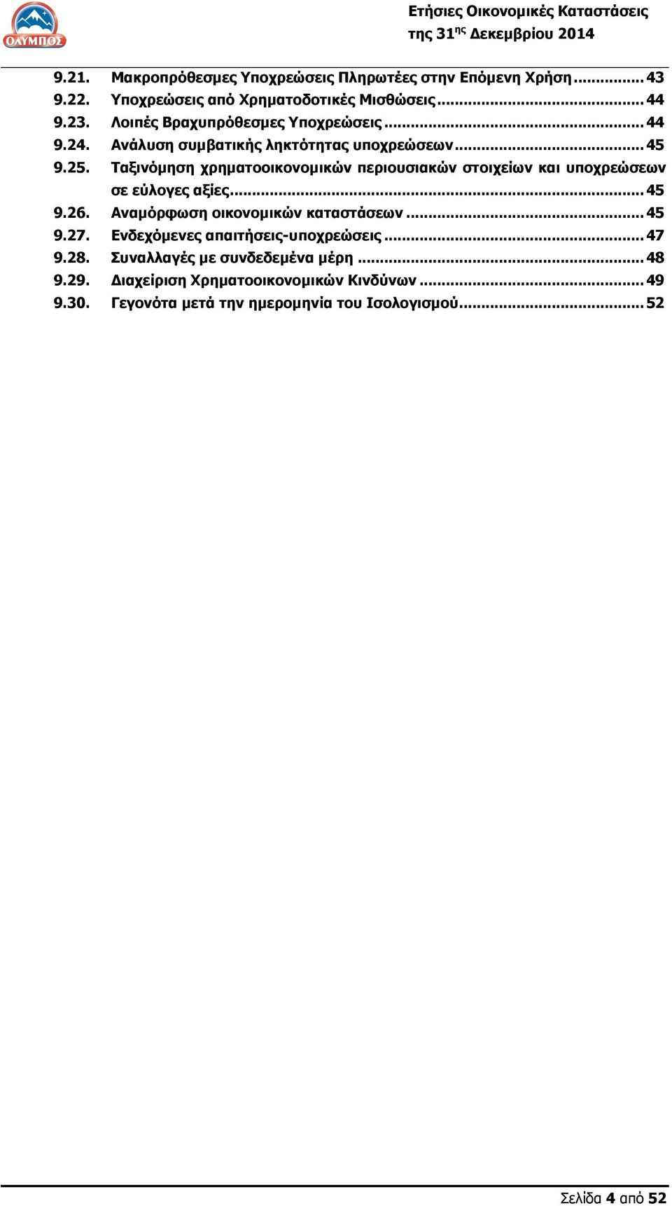 Ταξινόμηση χρηματοοικονομικών περιουσιακών στοιχείων και υποχρεώσεων σε εύλογες αξίες... 45 9.26. Αναμόρφωση οικονομικών καταστάσεων... 45 9.27.