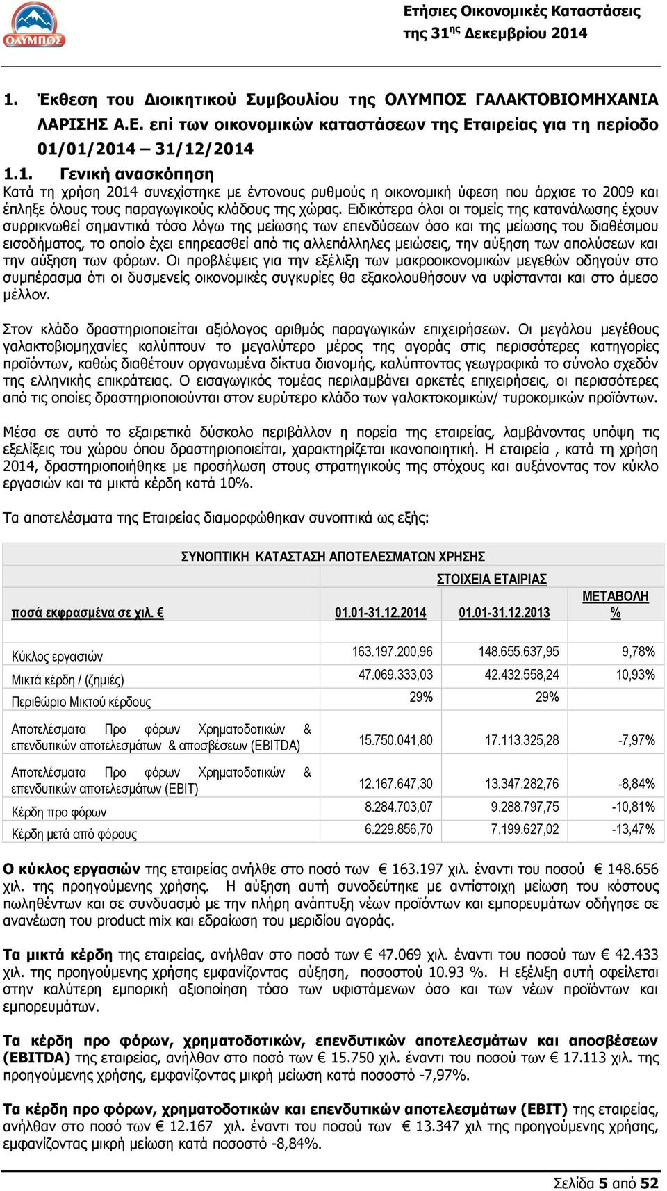 αλλεπάλληλες μειώσεις, την αύξηση των απολύσεων και την αύξηση των φόρων.