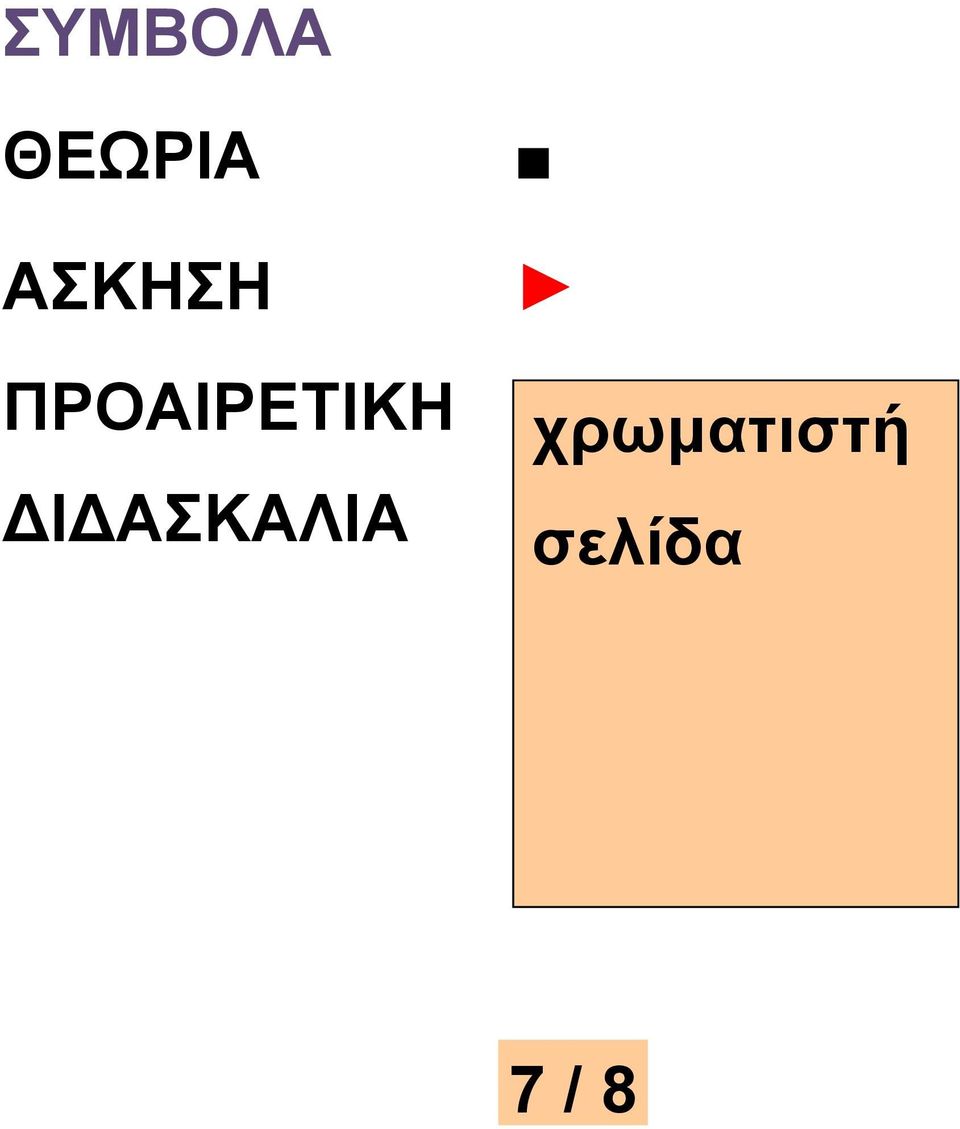 ΠΡΟΑΙΡΕΤΙΚΗ