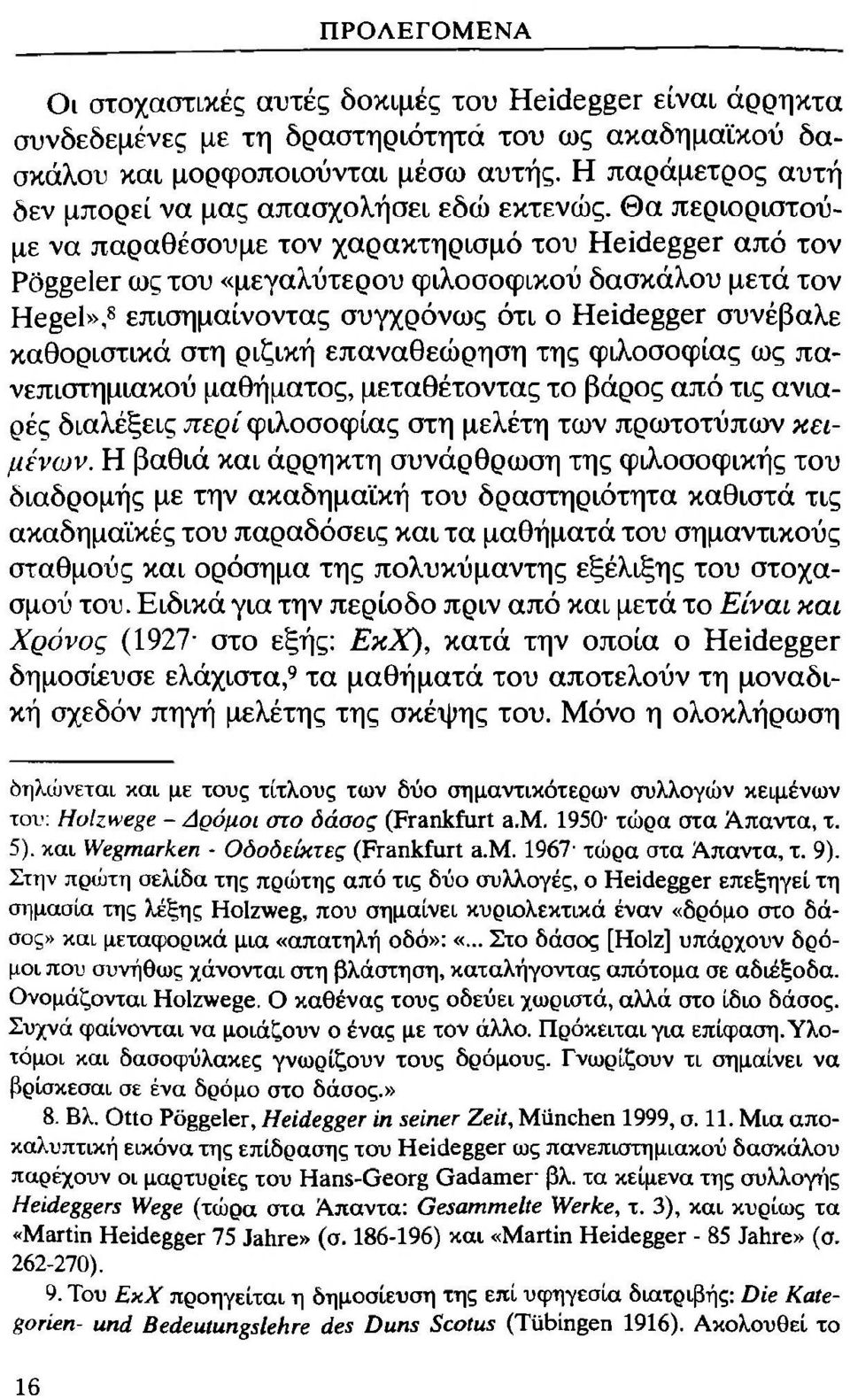 Θα περιοριστούμε να παραθέσουμε τον χαρακτηρισμό του Heidegger από τον Pöggeler ως του «μεγαλύτερου φιλοσοφικού δασκάλου μετά τον Hegel»,^ επισημαίνοντας συγχρόνως ότι ο Heidegger συνέβαλε