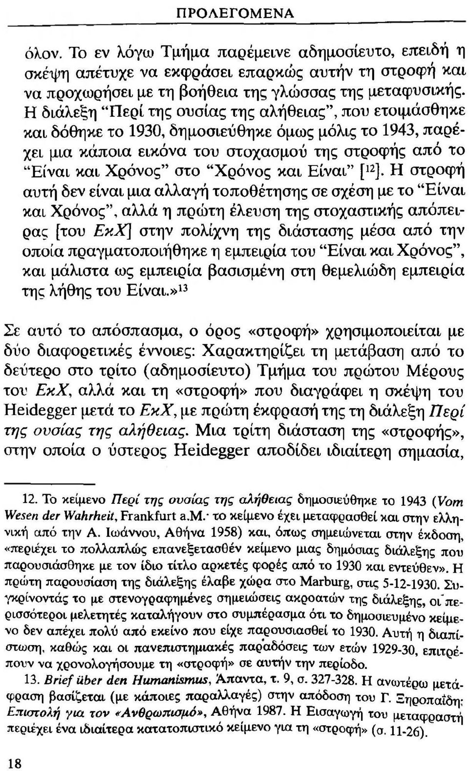 "Χρόνος και Είναι" [ι^].