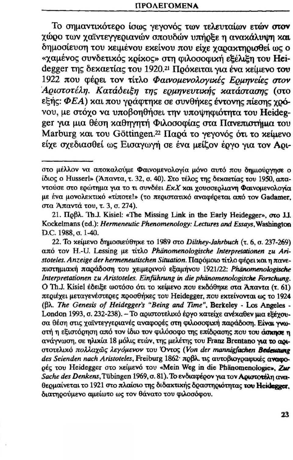 Κατάδειξη της ερμηνευτικής κατάστασης (στο εξής: Φ Ε Α) και που γρά(ρτηκε σε συνθήκες έντονης πίεσης χρόνου, με στόχο να υποβοηθήσει την υποψηφιότητα του Heidegger για μια θέση καθηγητή Φιλοσοφίας