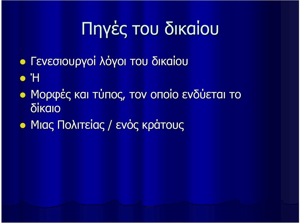 τύπος, τον οποίο ενδύεται το