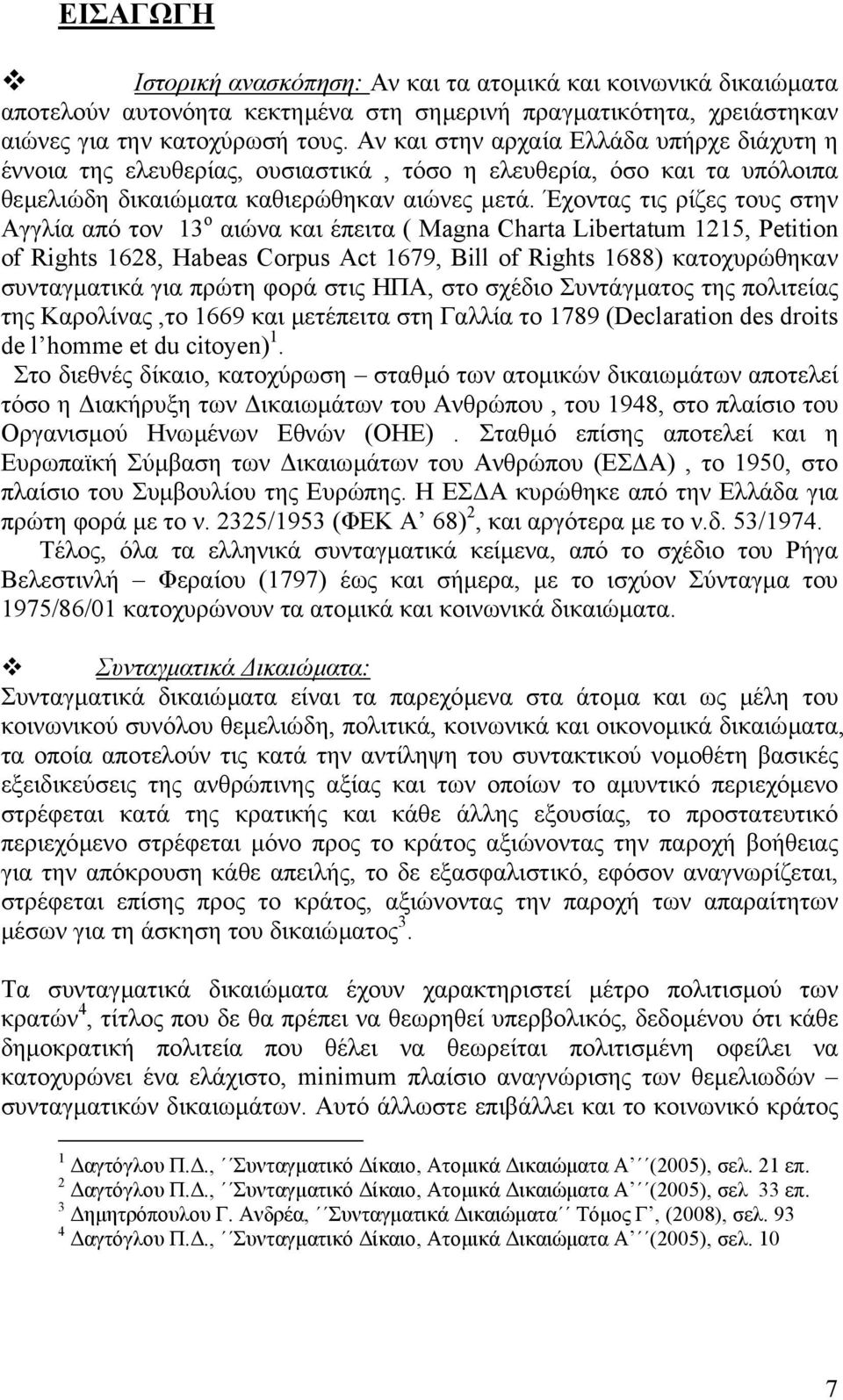 Έχοντας τις ρίζες τους στην Αγγλία από τον 13 ο αιώνα και έπειτα ( Magna Charta Libertatum 1215, Petition of Rights 1628, Habeas Corpus Act 1679, Bill of Rights 1688) κατοχυρώθηκαν συνταγµατικά για