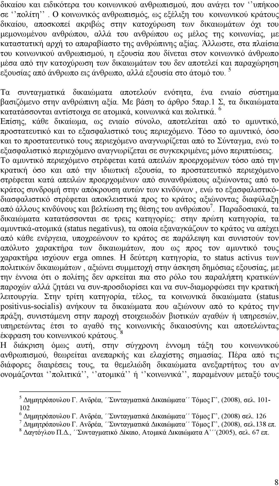 καταστατική αρχή το απαραβίαστο της ανθρώπινης αξίας.