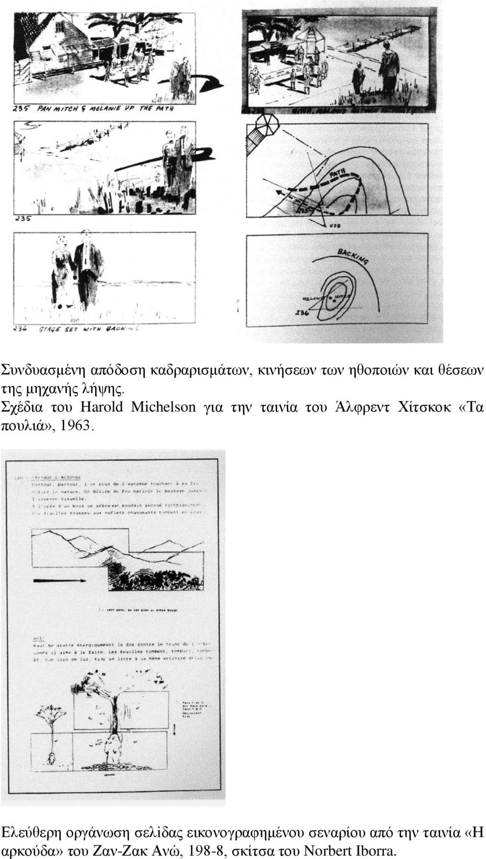 Σχέδια του Harold Michelson για την ταινία του Άλφρεντ Χίτσκοκ «Τα