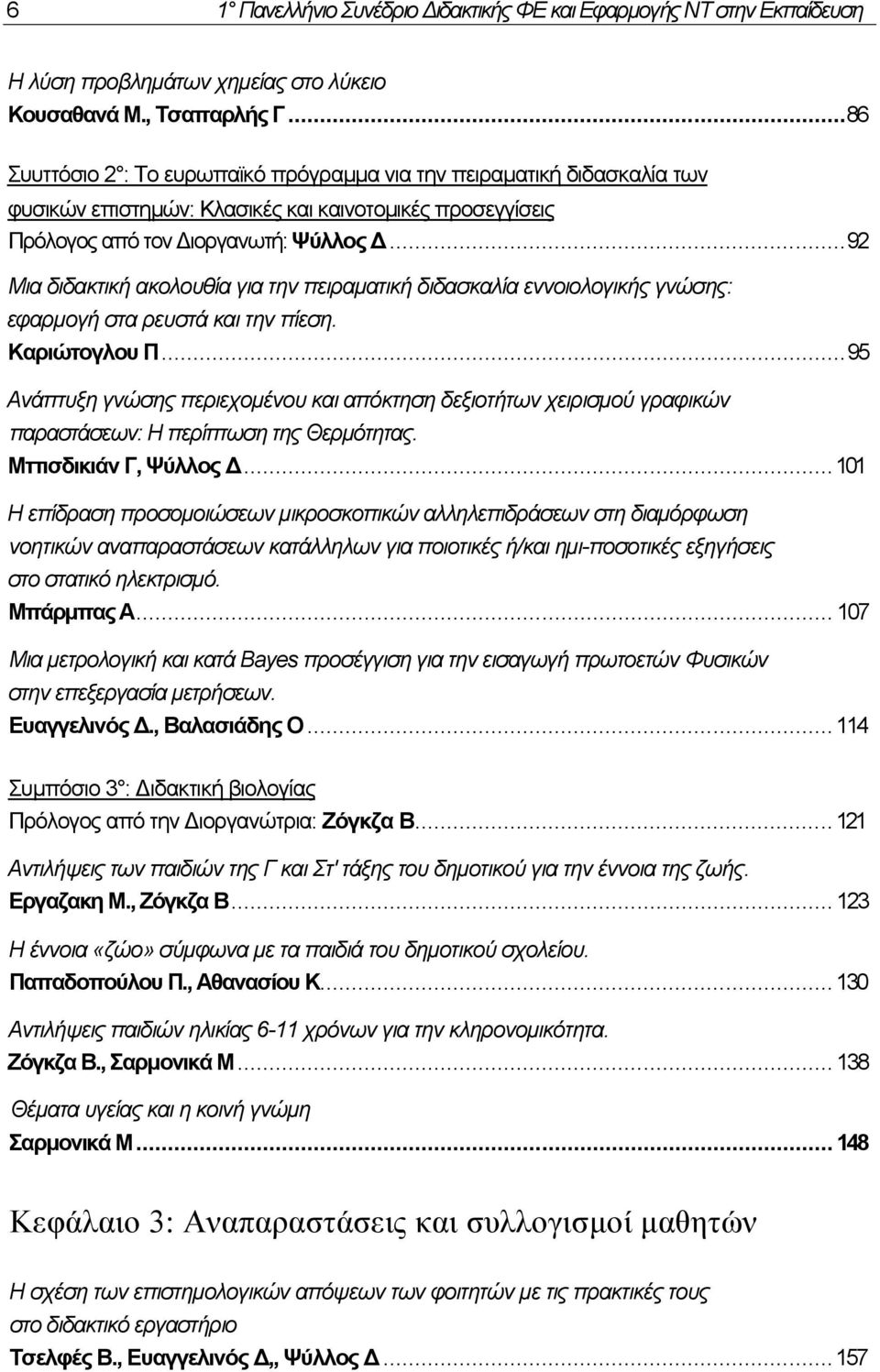 ..92 Μια διδακτική ακολουθία για την πειραµατική διδασκαλία εννοιολογικής γνώσης: εφαρµογή στα ρευστά και την πίεση. Καριώτογλου Π.