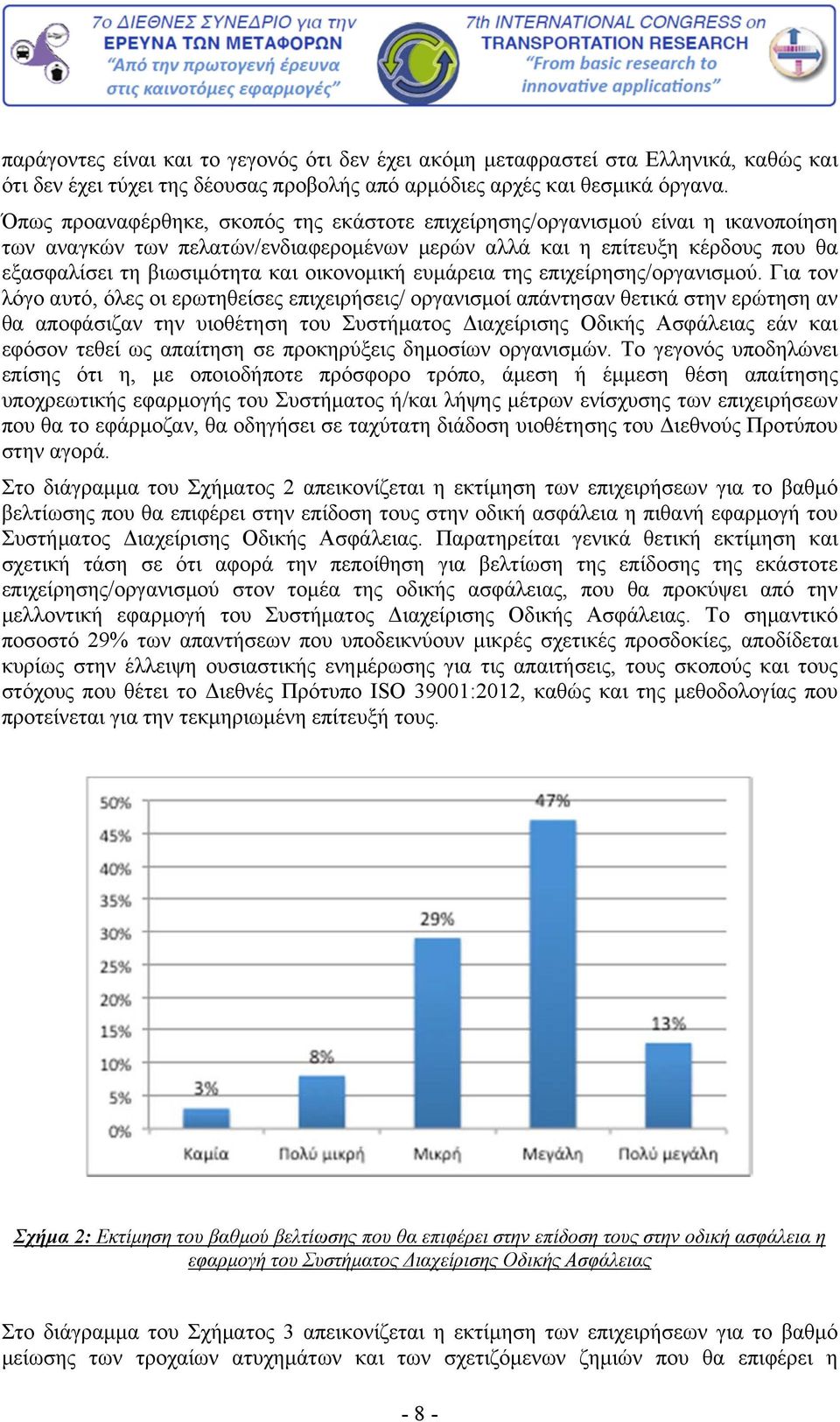 οικονομική ευμάρεια της επιχείρησης/οργανισμού.