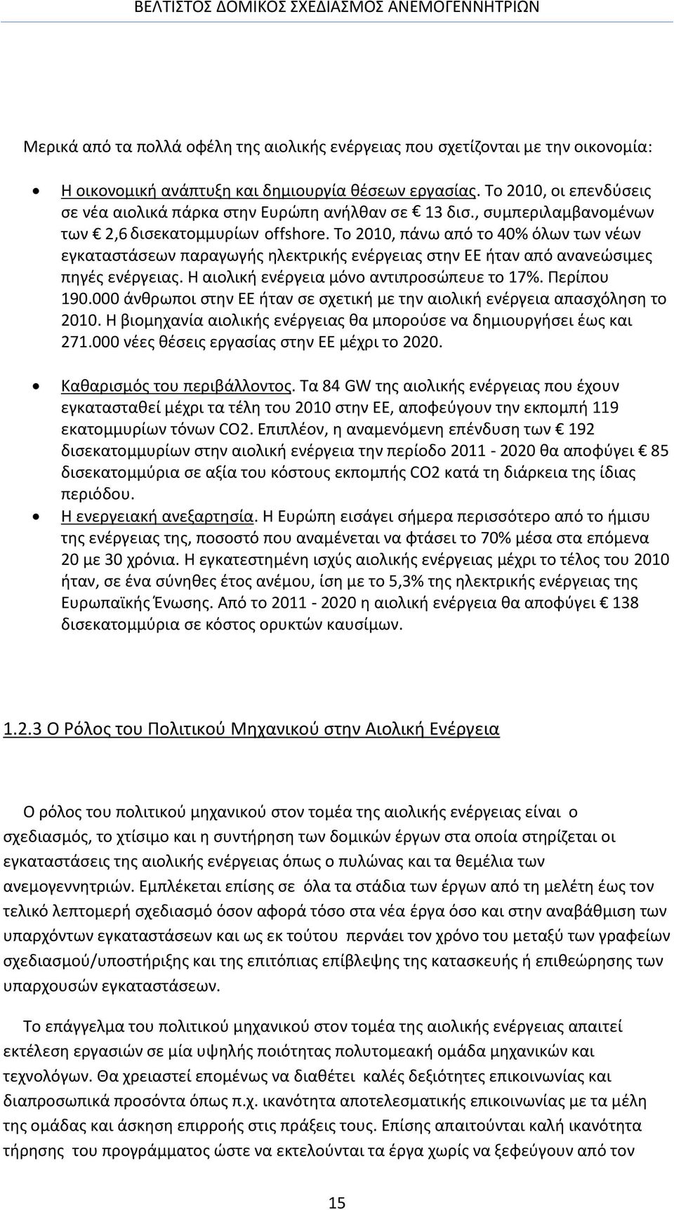 Το 2010, πάνω από το 40% όλων των νέων εγκαταστάσεων παραγωγής ηλεκτρικής ενέργειας στην ΕΕ ήταν από ανανεώσιμες πηγές ενέργειας. Η αιολική ενέργεια μόνο αντιπροσώπευε το 17%. Περίπου 190.