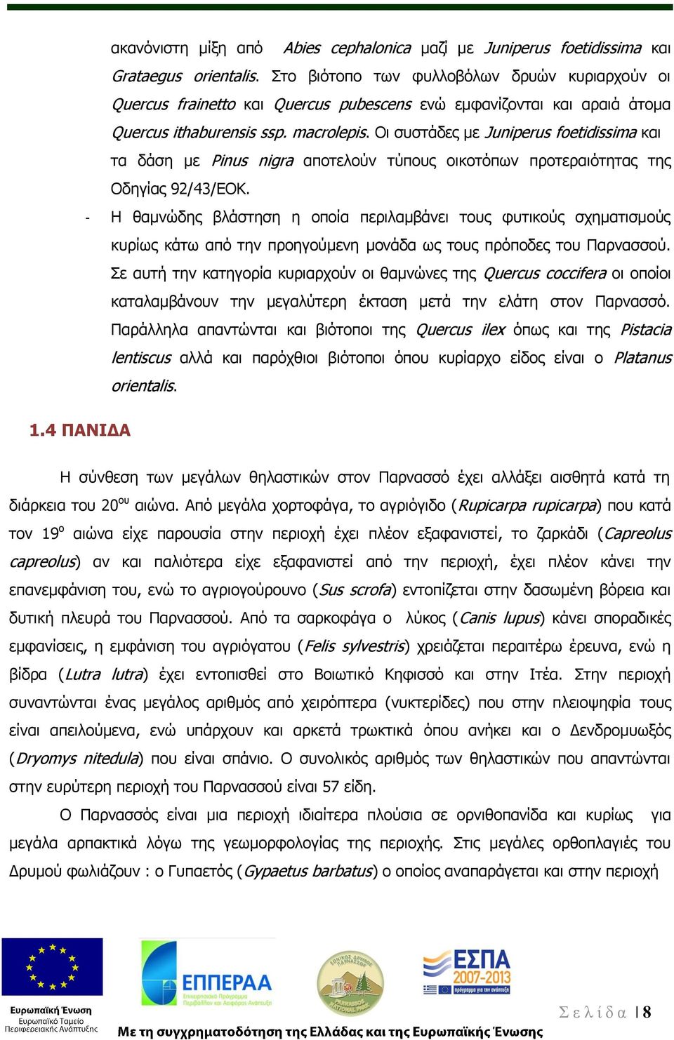 Οι συστάδες με Juniperus foetidissima και τα δάση με Pinus nigra αποτελούν τύπους οικοτόπων προτεραιότητας της Οδηγίας 92/43/ΕΟΚ.