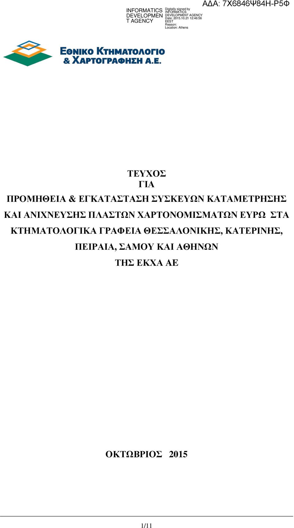 ΕΥΡΩ ΣΤΑ ΚΤΗΜΑΤΟΛΟΓΙΚΑ ΓΡΑΦΕΙΑ ΘΕΣΣΑΛΟΝΙΚΗΣ,