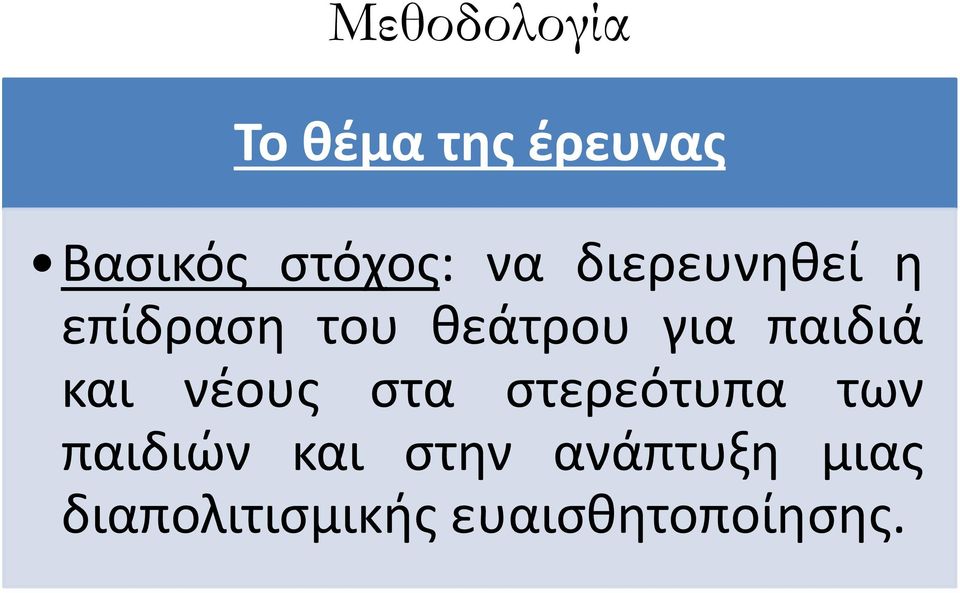 παιδιά και νέους στα στερεότυπα των παιδιών και