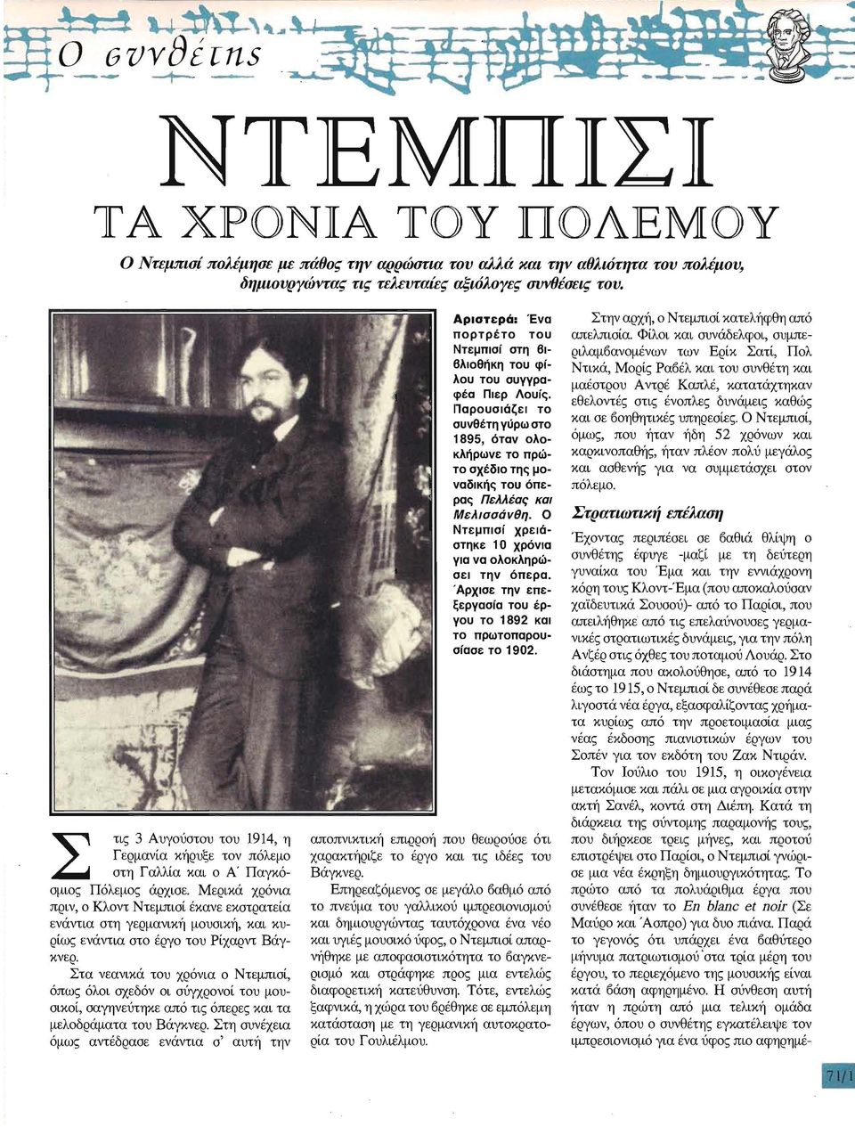 Μερικά χρόνια πριν, ο Κλοντ Ντεμπισί έκανε εκστρατεία ενάντια στη γερμανικτl μουσική, και κυρίως ενάντια στο έργο του Ρίχαρντ άγκνερ.