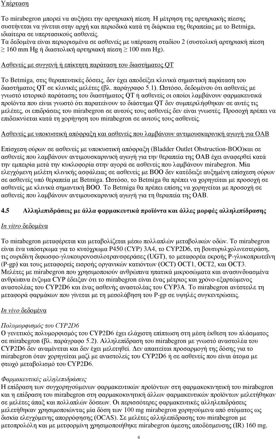 Τα δεδομένα είναι περιορισμένα σε ασθενείς με υπέρταση σταδίου 2 (συστολική αρτηριακή πίεση 160 mm Hg ή διαστολική αρτηριακή πίεση 100 mm Hg).