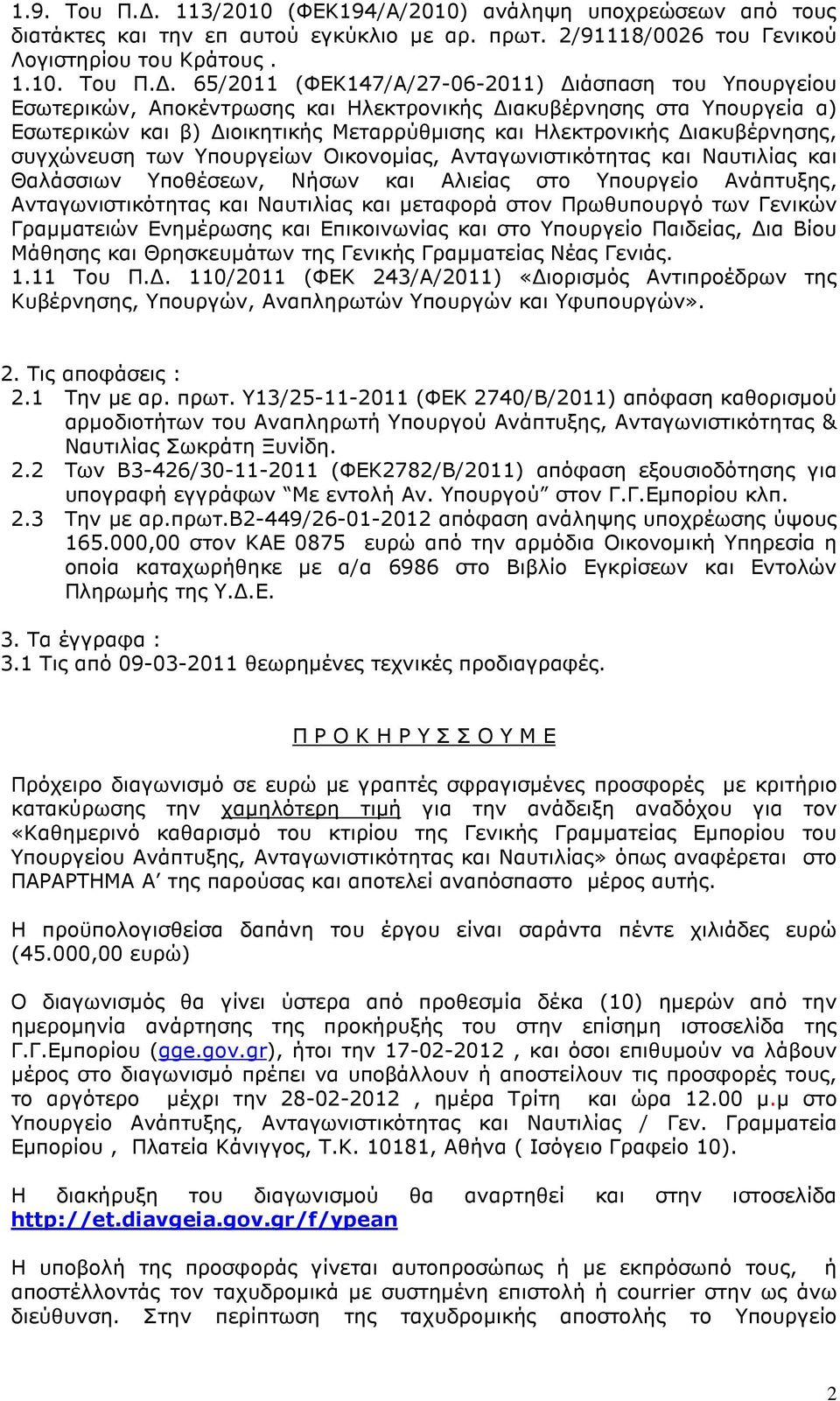 ιακυβέρνησης, συγχώνευση των Υπουργείων Οικονοµίας, Ανταγωνιστικότητας και Ναυτιλίας και Θαλάσσιων Υποθέσεων, Νήσων και Αλιείας στο Υπουργείο Ανάπτυξης, Ανταγωνιστικότητας και Ναυτιλίας και µεταφορά