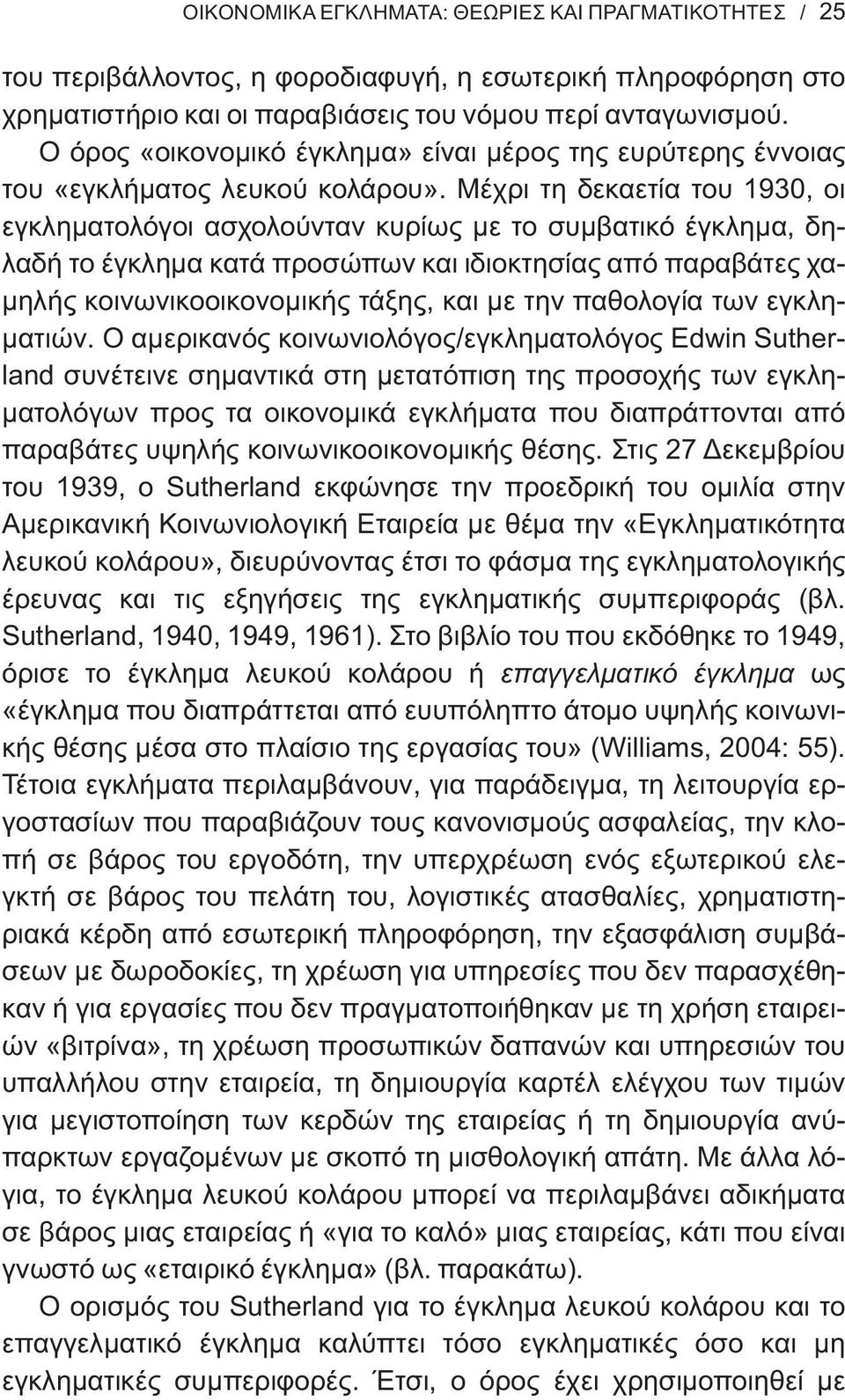 Μέχρι τη δεκαετία του 1930, οι εγκληματολόγοι ασχολούνταν κυρίως με το συμβατικό έγκλημα, δηλαδή το έγκλημα κατά προσώπων και ιδιοκτησίας από παραβάτες χαμηλής κοινωνικοοικονομικής τάξης, και με την