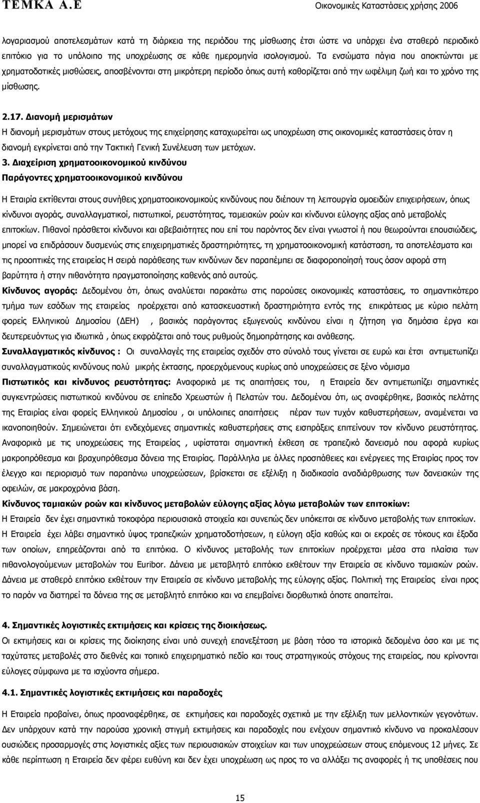 Διανομή μερισμάτων Η διανομή μερισμάτων στους μετόχους της επιχείρησης καταχωρείται ως υποχρέωση στις οικονομικές καταστάσεις όταν η διανομή εγκρίνεται από την Τακτική Γενική Συνέλευση των μετόχων. 3.