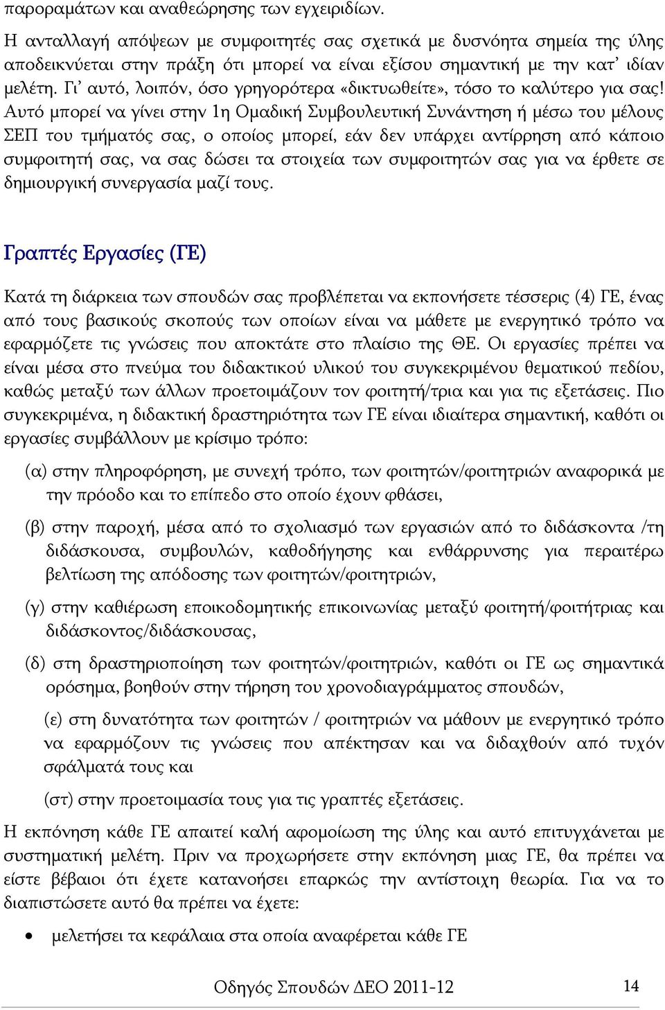 Γι αυτό, λοιπόν, όσο γρηγορότερα «δικτυωθείτε», τόσο το καλύτερο για σας!