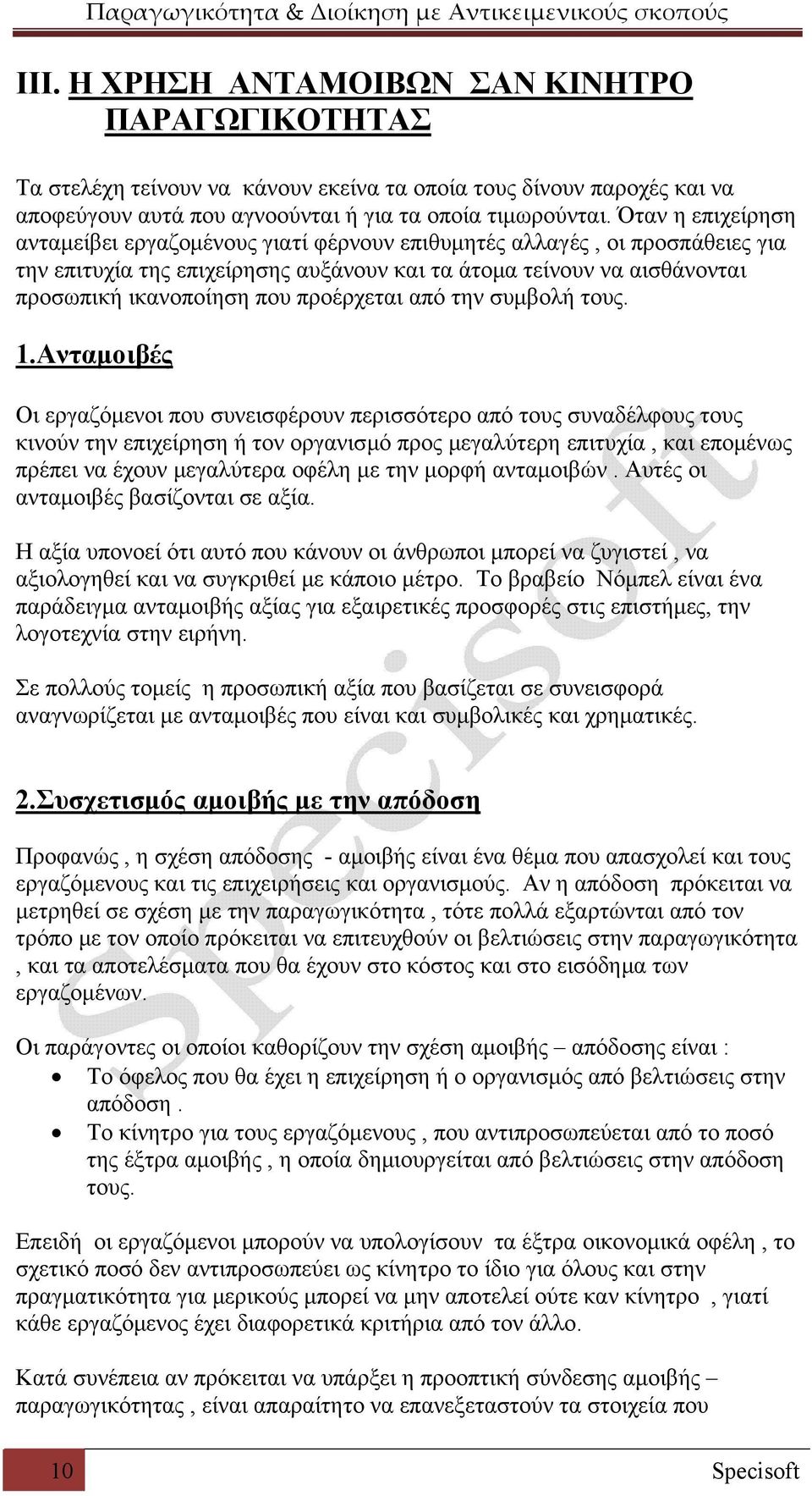 προέρχεται από την συμβολή τους. 1.