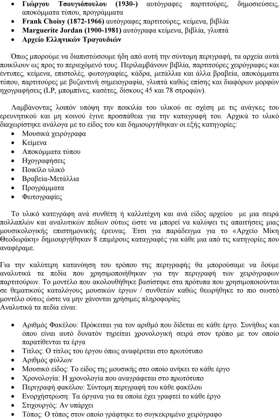 Περιλαμβάνουν βιβλία, παρτιτούρες χειρόγραφες και έντυπες, κείμενα, επιστολές, φωτογραφίες, κάδρα, μετάλλια και άλλα βραβεία, αποκόμματα τύπου, παρτιτούρες με βυζαντινή σημειογραφία, γλυπτά καθώς