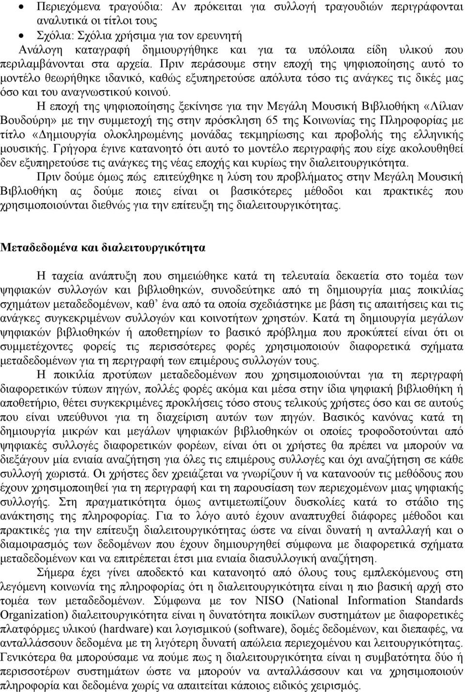 Πριν περάσουμε στην εποχή της ψηφιοποίησης αυτό το μοντέλο θεωρήθηκε ιδανικό, καθώς εξυπηρετούσε απόλυτα τόσο τις ανάγκες τις δικές μας όσο και του αναγνωστικού κοινού.