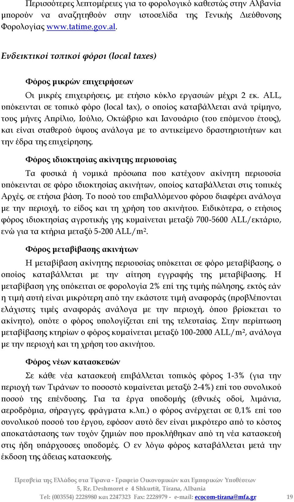 ALL, υπόκεινται σε τοπικό φόρο (local tax), ο οποίος καταβάλλεται ανά τρίμηνο, τους μήνες Απρίλιο, Ιούλιο, Οκτώβριο και Ιανουάριο (του επόμενου έτους), και είναι σταθερού ύψους ανάλογα με το