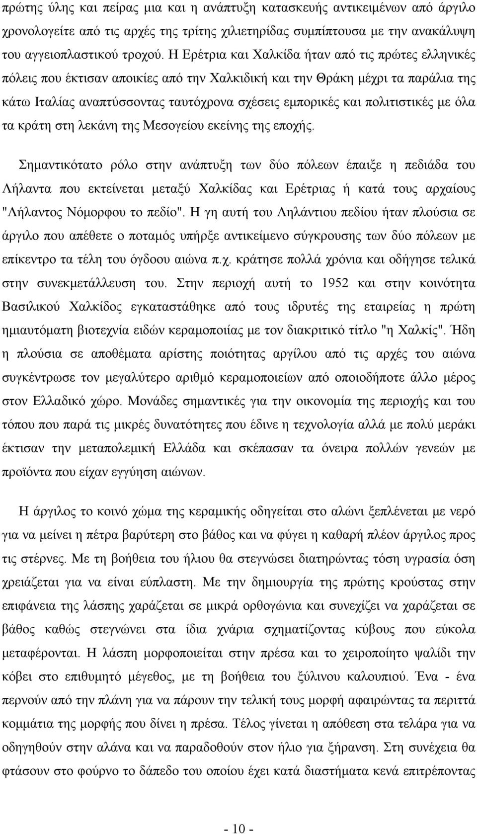 πολιτιστικές με όλα τα κράτη στη λεκάνη της Μεσογείου εκείνης της εποχής.