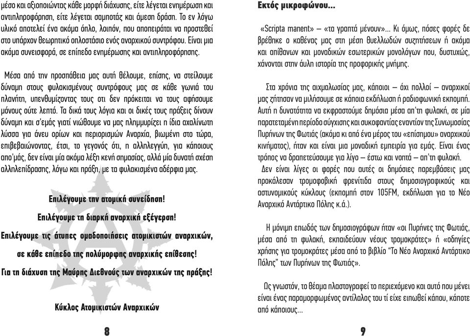 Είναι μια ακόμα συνεισφορά, σε επίπεδο ενημέρωσης και αντιπληροφόρησης.