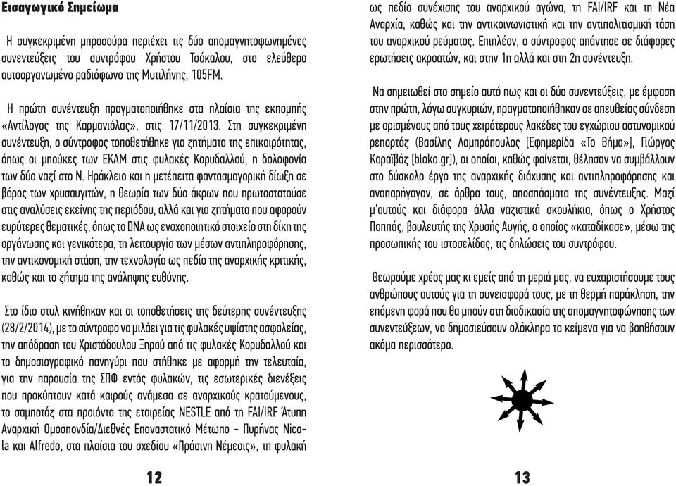 Στη συγκεκριμένη συνέντευξη, ο σύντροφος τοποθετήθηκε για ζητήματα της επικαιρότητας, όπως οι μπούκες των ΕΚΑΜ στις φυλακές Κορυδαλλού, η δολοφονία των δύο ναζί στο Ν.