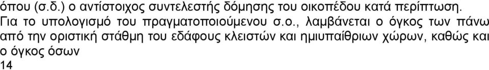 περίπτωση. Για το 