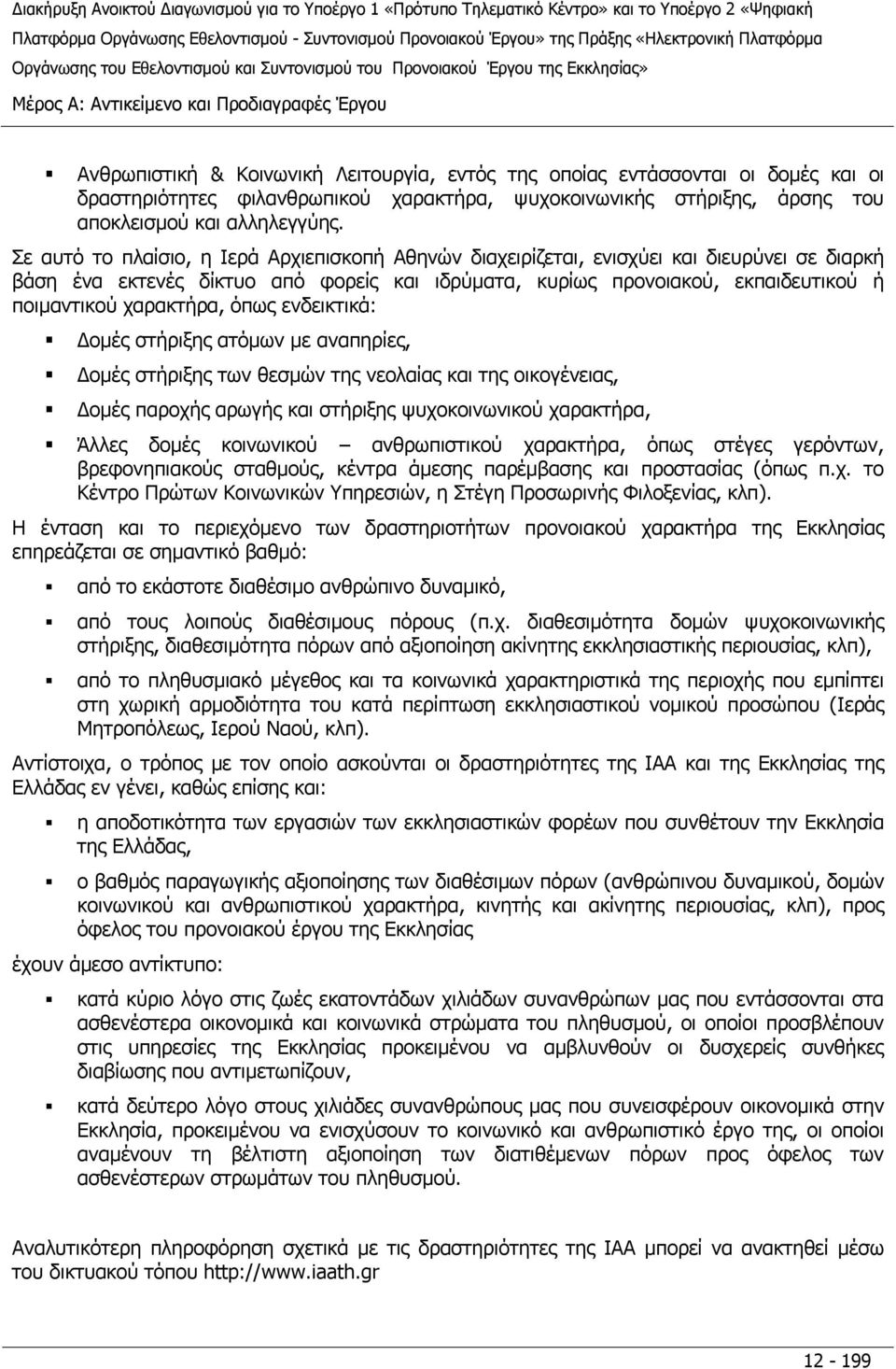 Σε αυτό το πλαίσιο, η Ιερά Αρχιεπισκοπή Αθηνών διαχειρίζεται, ενισχύει και διευρύνει σε διαρκή βάση ένα εκτενές δίκτυο από φορείς και ιδρύματα, κυρίως προνοιακού, εκπαιδευτικού ή ποιμαντικού