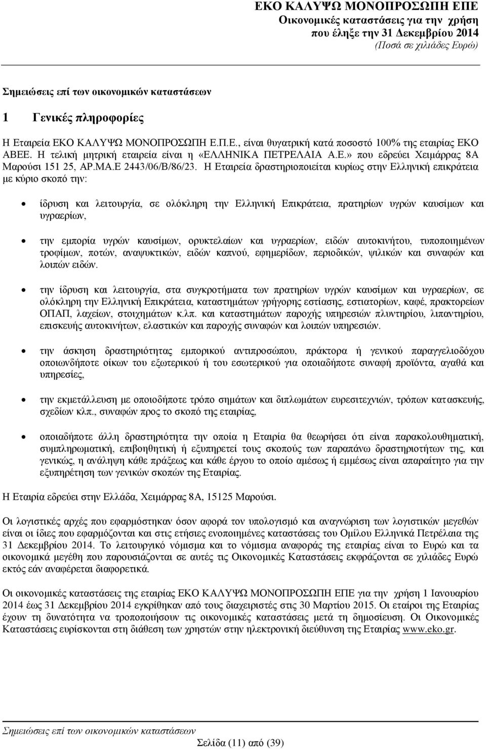 Η Εταιρεία δραστηριοποιείται κυρίως στην Ελληνική επικράτεια με κύριο σκοπό την: ίδρυση και λειτουργία, σε ολόκληρη την Ελληνική Επικράτεια, πρατηρίων υγρών καυσίμων και υγραερίων, την εμπορία υγρών