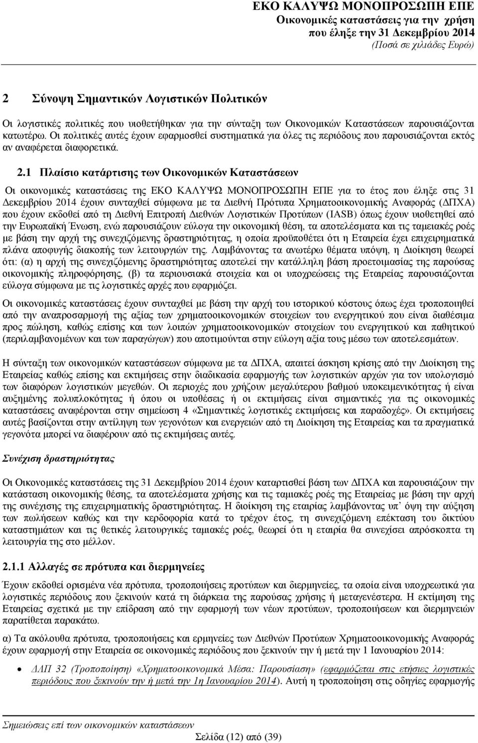 1 Πλαίσιο κατάρτισης των Οικονομικών Καταστάσεων Οι οικονομικές καταστάσεις της ΕΚΟ ΚΑΛΥΨΩ ΜΟΝΟΠΡΟΣΩΠΗ ΕΠΕ για το έτος που έληξε στις 31 Δεκεμβρίου 2014 έχουν συνταχθεί σύμφωνα με τα Διεθνή Πρότυπα