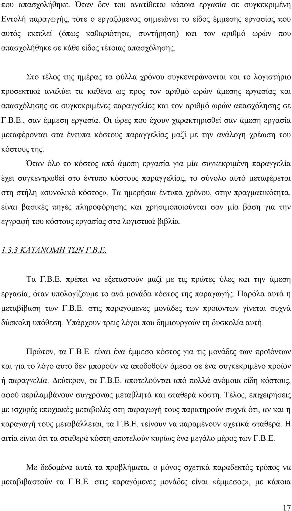 απασχολήθηκε σε κάθε είδος τέτοιας απασχόλησης.