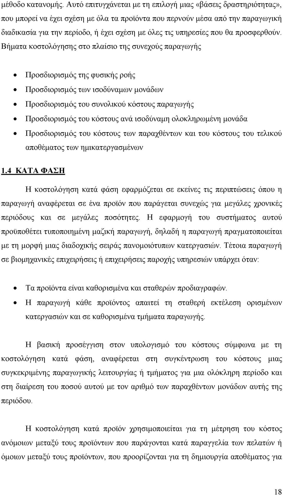 υπηρεσίες που θα προσφερθούν.