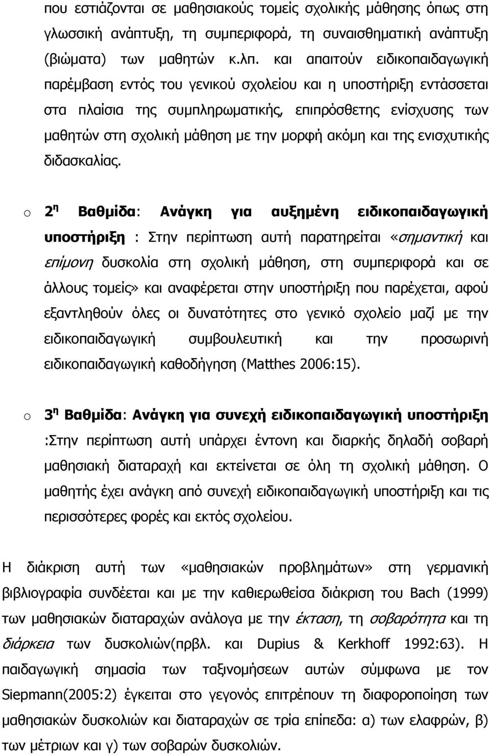 ακόμη και της ενισχυτικής διδασκαλίας.