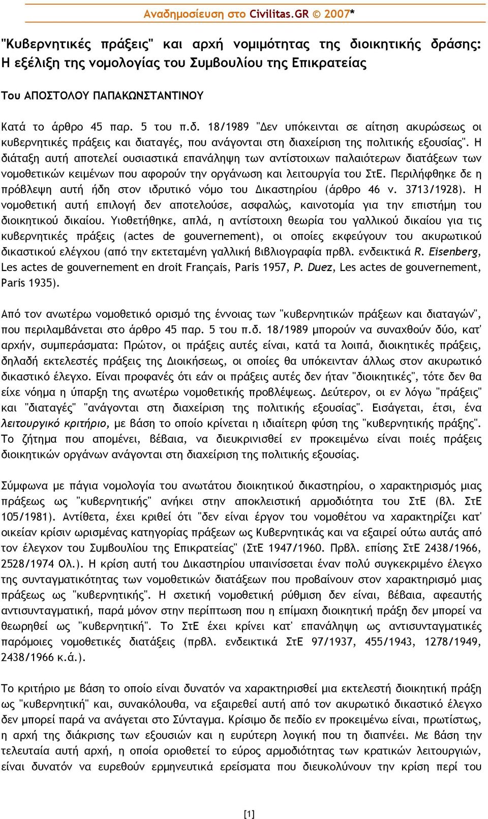 Η διάταξη αυτή αποτελεί ουσιαστικά επανάληψη των αντίστοιχων παλαιότερων διατάξεων των νοµοθετικών κειµένων που αφορούν την οργάνωση και λειτουργία του ΣτΕ.