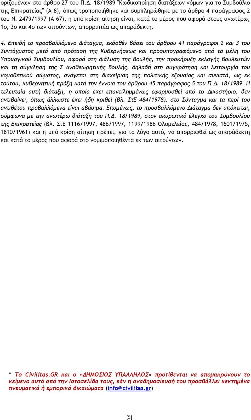 των αιτούντων, απορριπτέα ως απαράδεκτη. 4.