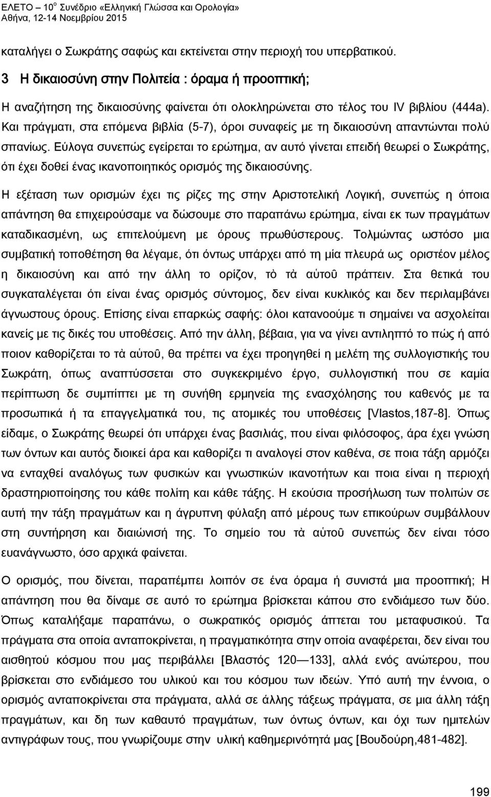 Και πράγματι, στα επόμενα βιβλία (5-7), όροι συναφείς με τη δικαιοσύνη απαντώνται πολύ σπανίως.