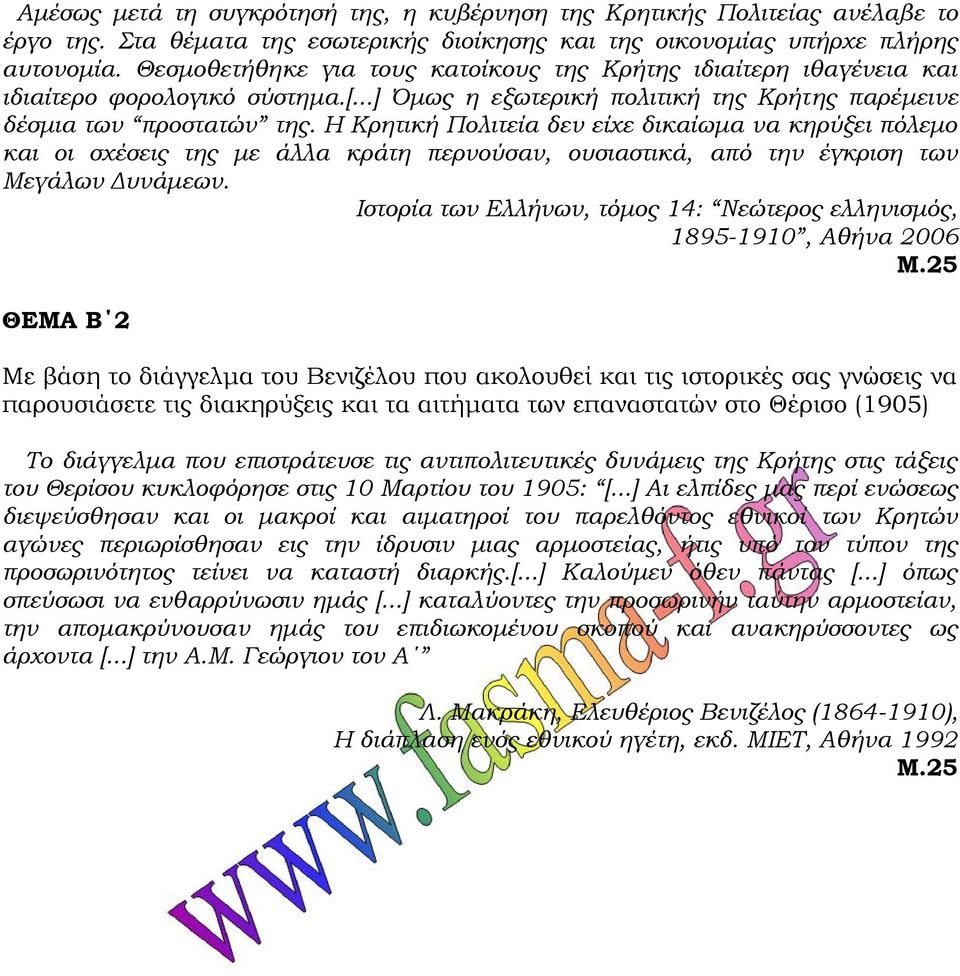 Η Κρητική Πολιτεία δεν είχε δικαίωμα να κηρύξει πόλεμο και οι σχέσεις της με άλλα κράτη περνούσαν, ουσιαστικά, από την έγκριση των Μεγάλων Δυνάμεων.