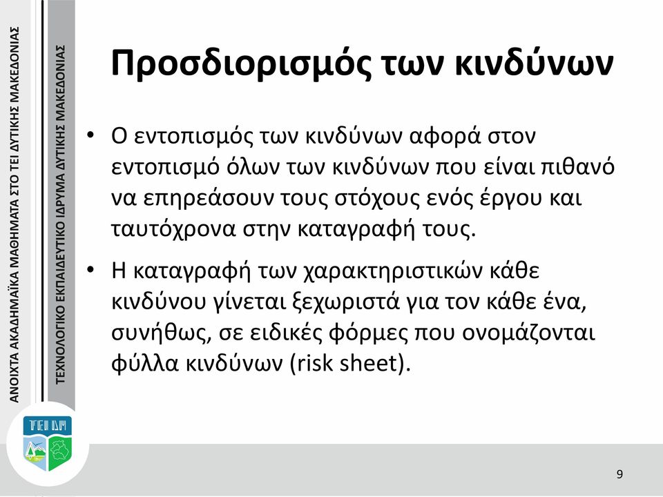 καταγραφή τους.